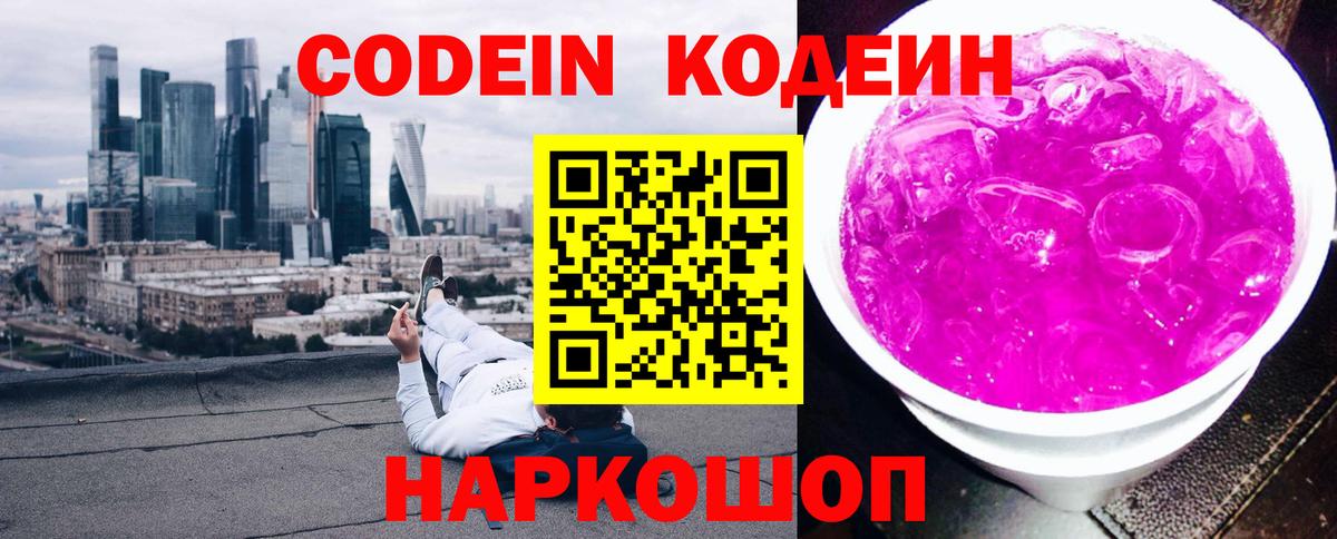 где можно купить   Вход с VPN  Codein Purple Drank  Нальчик  Кодеиновый сироп Lean Purple Drank 