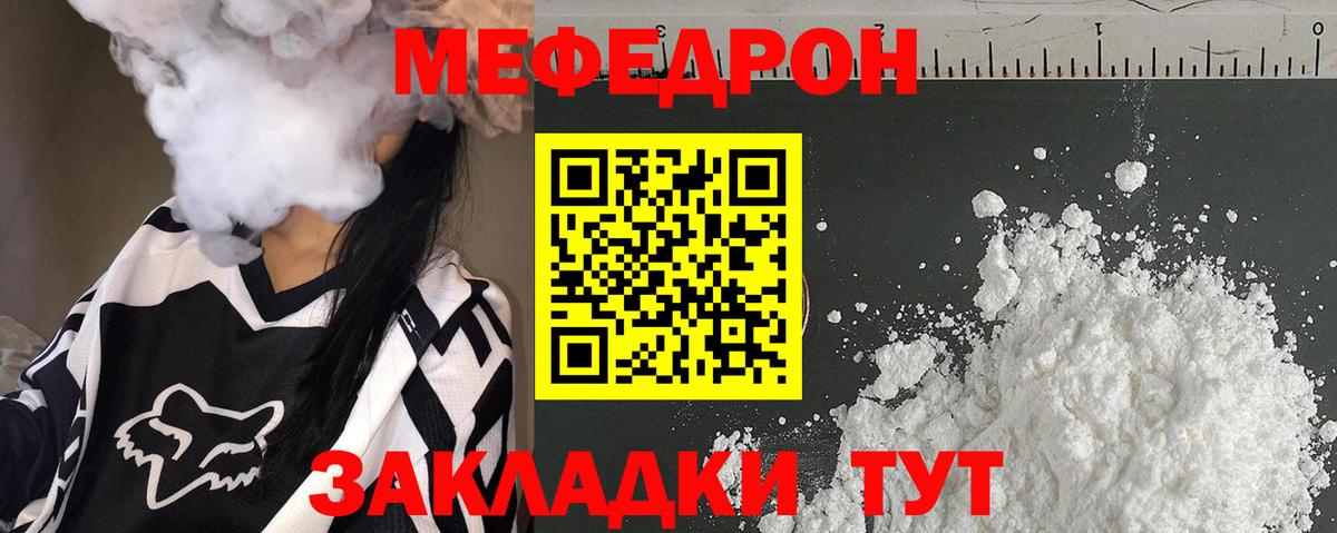 Меф мяу мяу  Нальчик